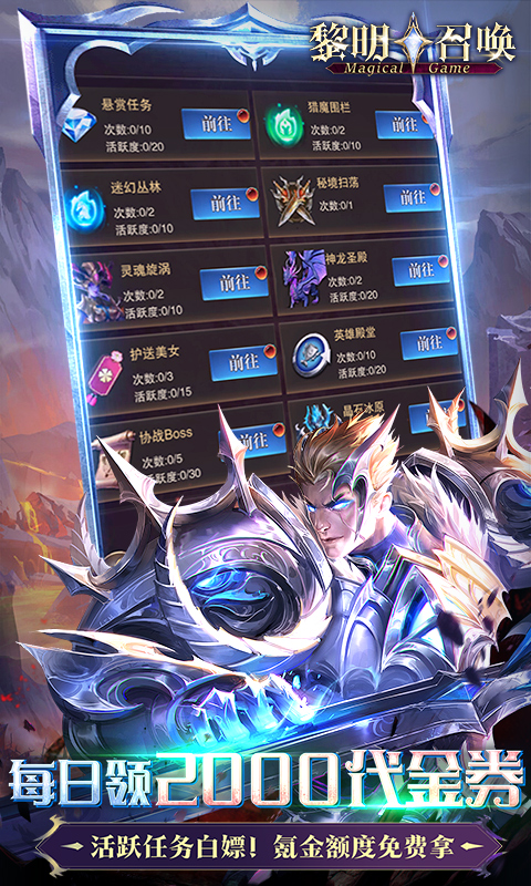 黎明召唤截图