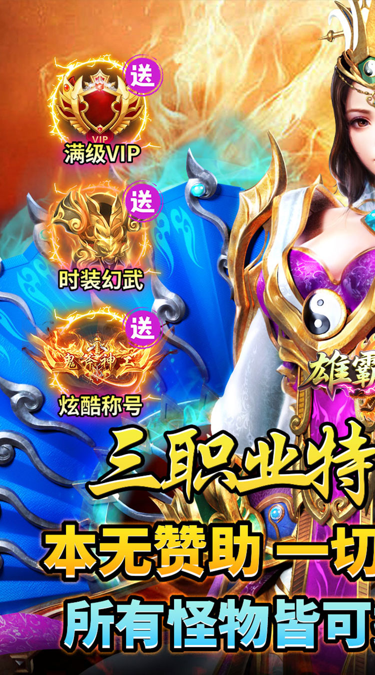 雄霸天地（176封神复古）截图