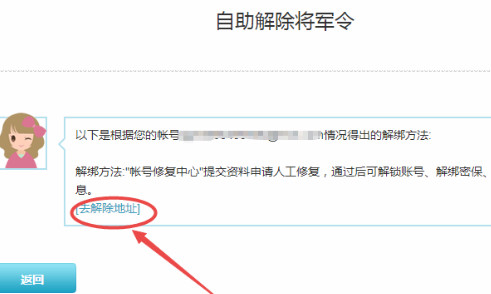 将军令丢了怎么解绑