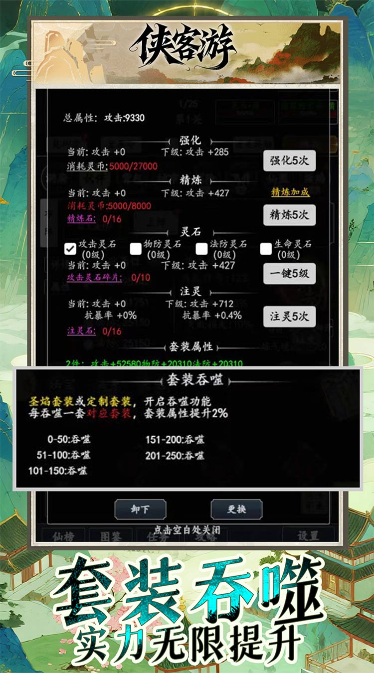 侠客游（全新文字吞噬0.05折）截图