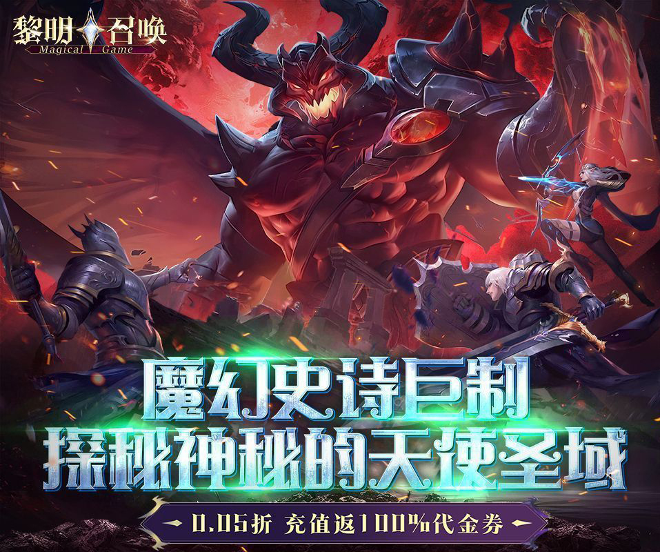 黎明召唤