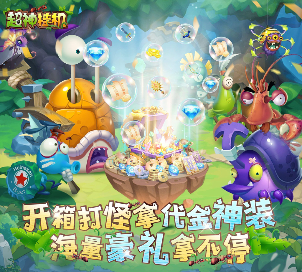 超神挂机（送海量代金）