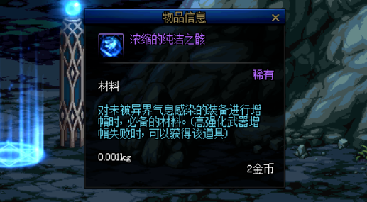 DNF浓缩的纯洁之骸有什么用