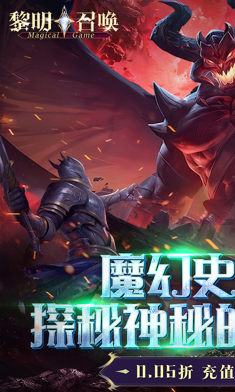 黎明召唤截图