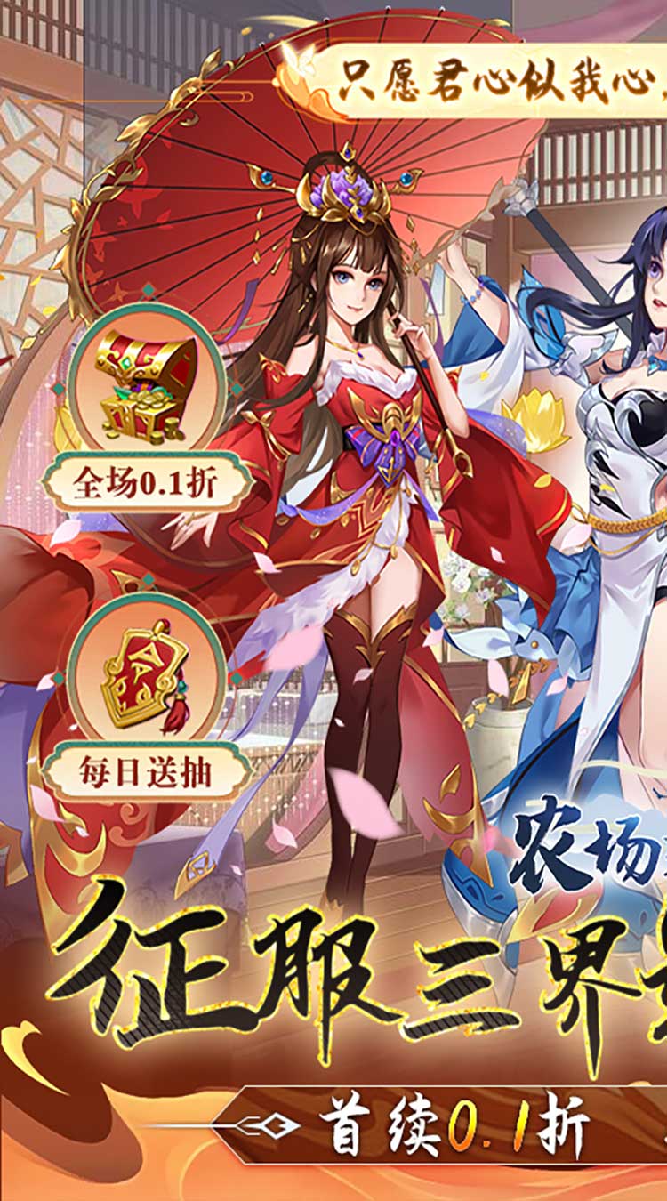 农场妖怪（0.1折无限元宝）截图