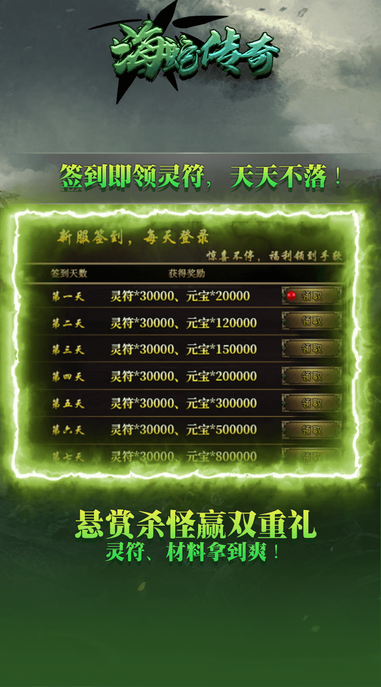 海蛇传奇（抓鬼打金版）截图