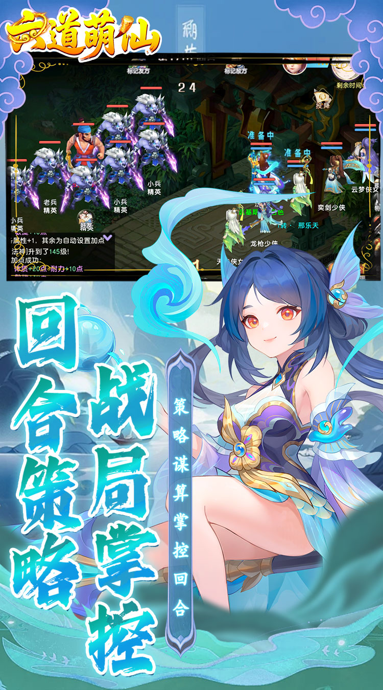 六道萌仙（大圣归来0.1折）截图