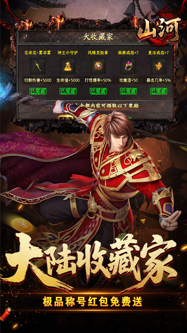 山河（异人高爆沉默）截图