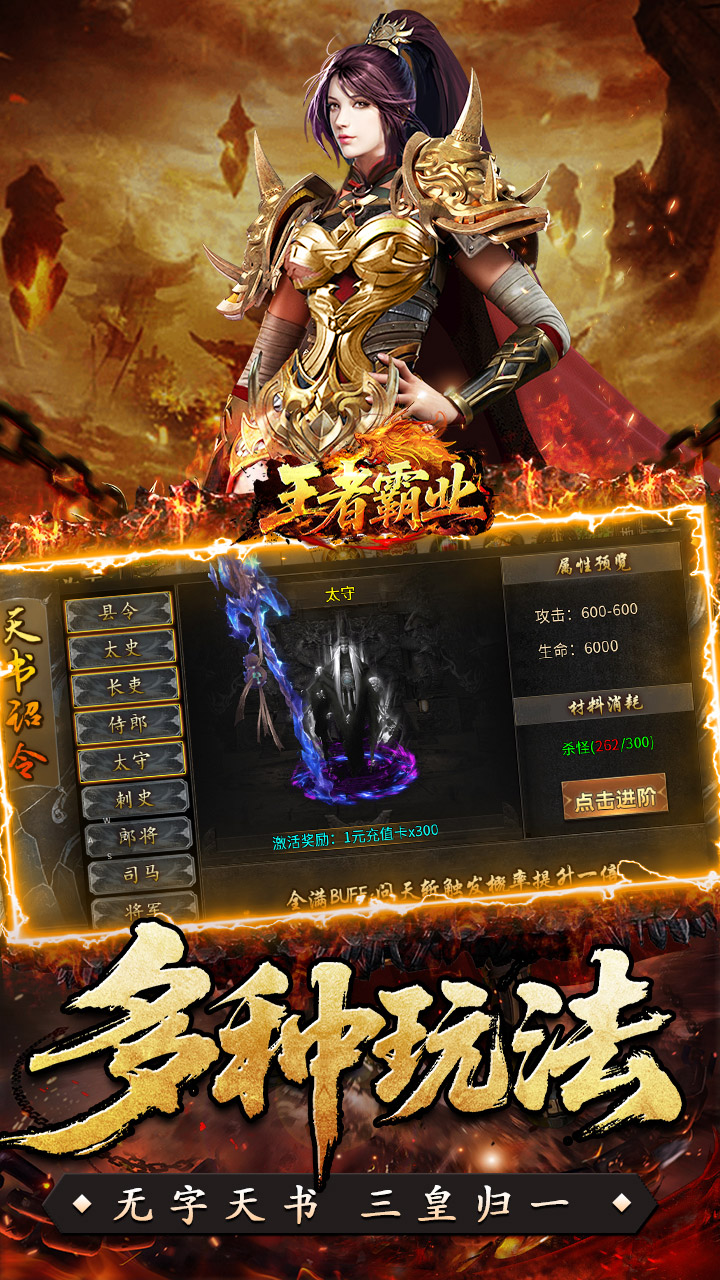 王者霸业（封神天命超变爽爽爽）截图