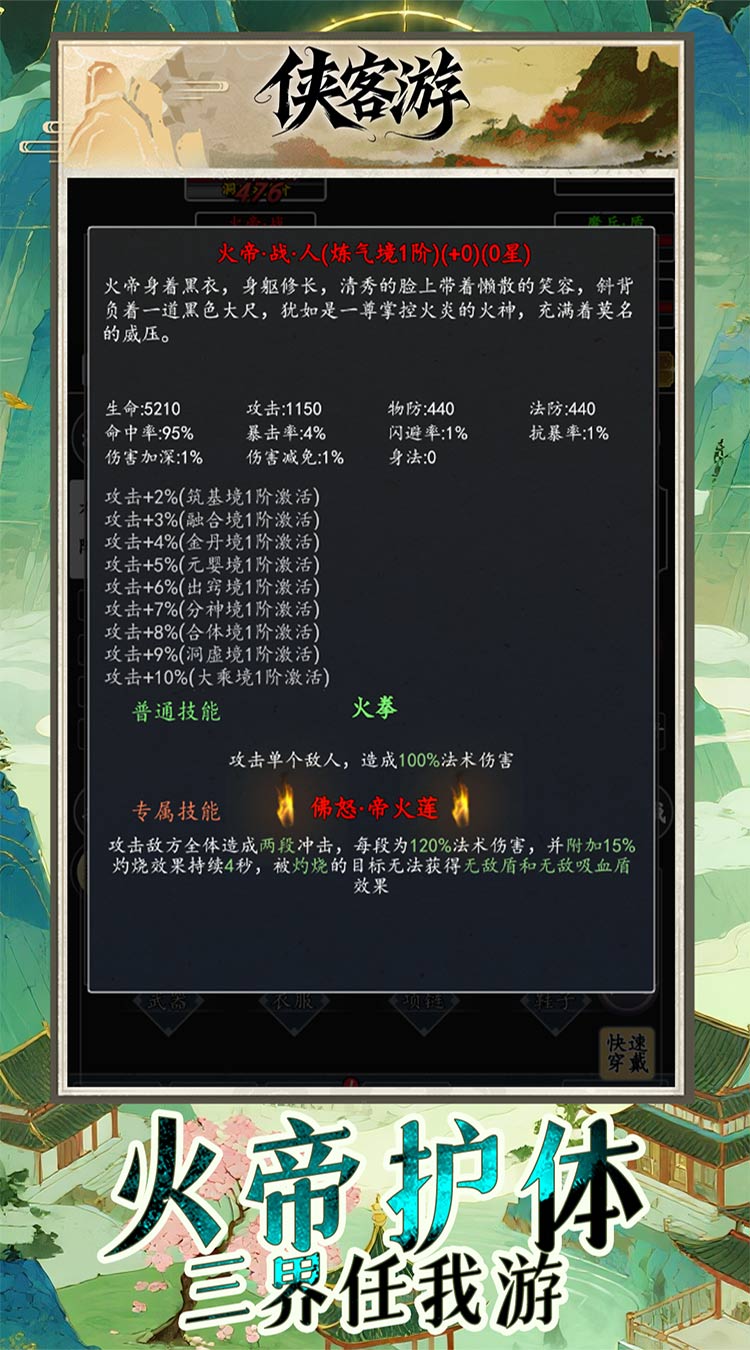 侠客游（全新文字吞噬0.05折）截图
