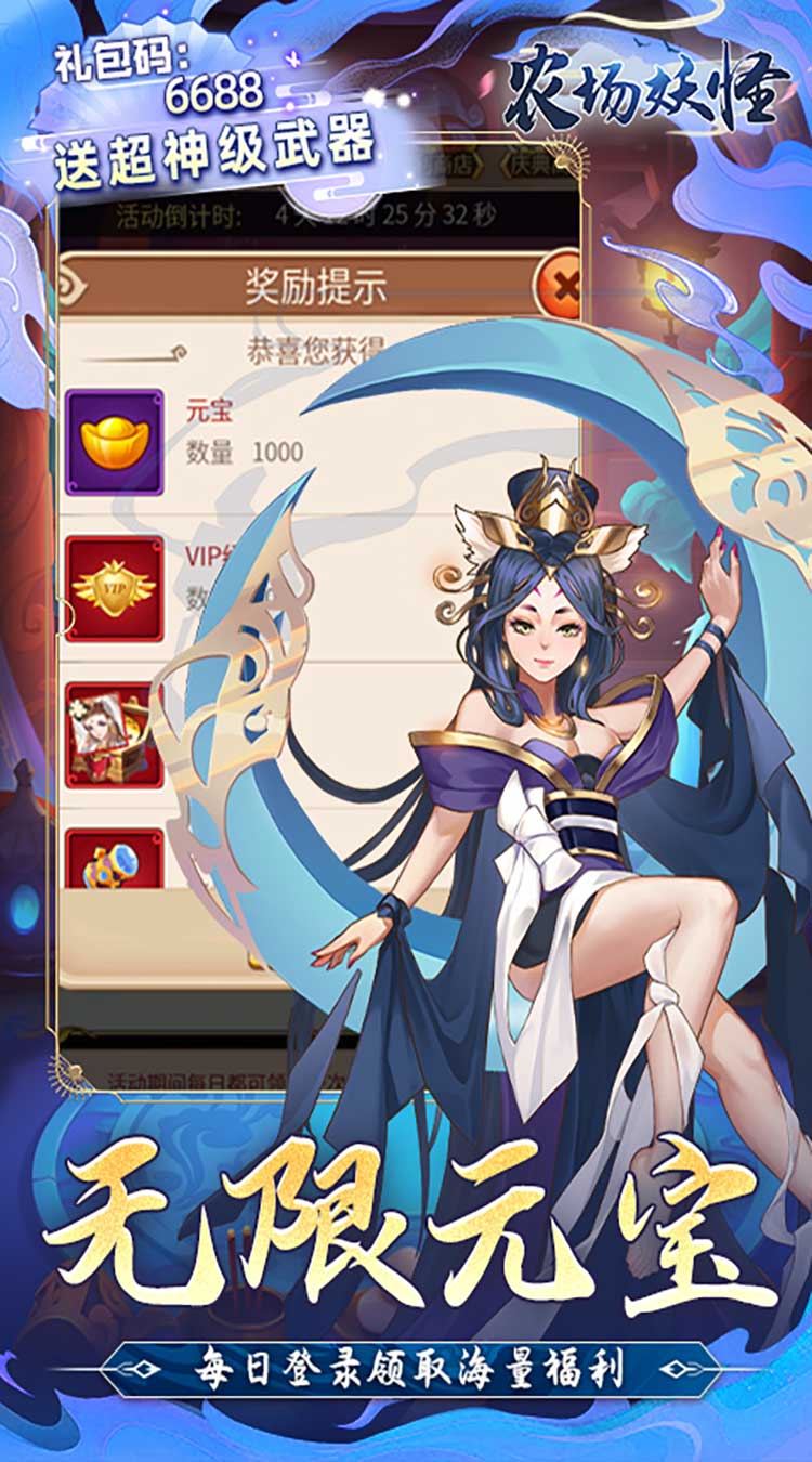 农场妖怪（0.1折无限元宝）截图
