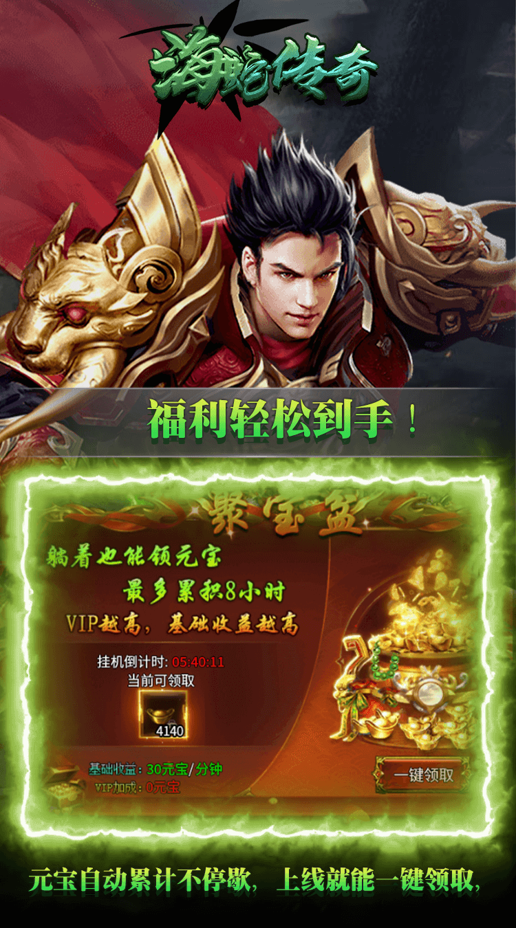 海蛇传奇（抓鬼打金版）截图