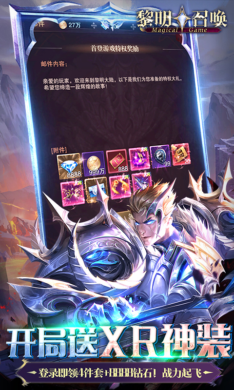 黎明召唤截图