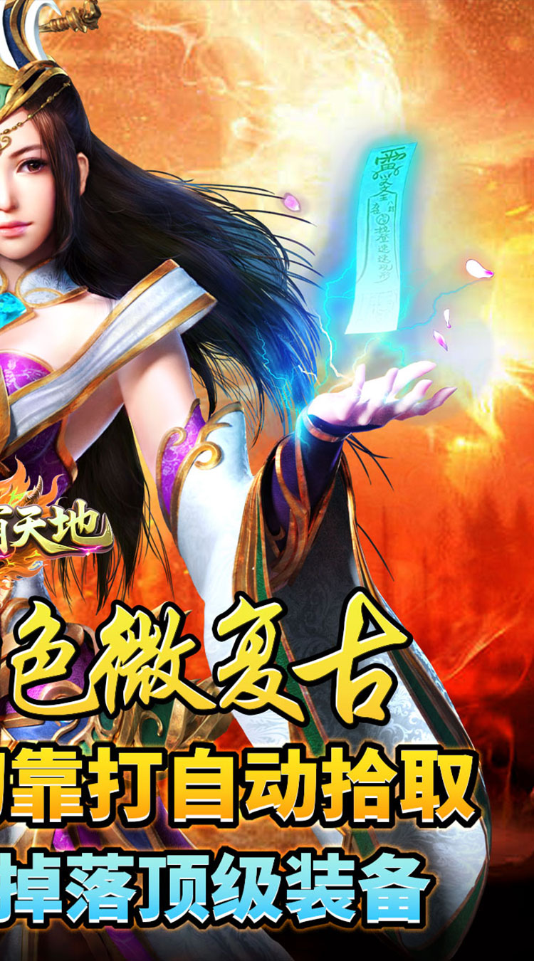 雄霸天地（176封神复古）截图