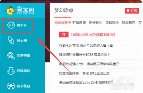 将军令丢了怎么解绑