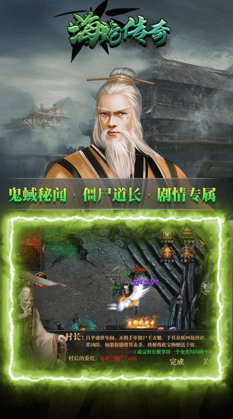 海蛇传奇（抓鬼打金版）截图