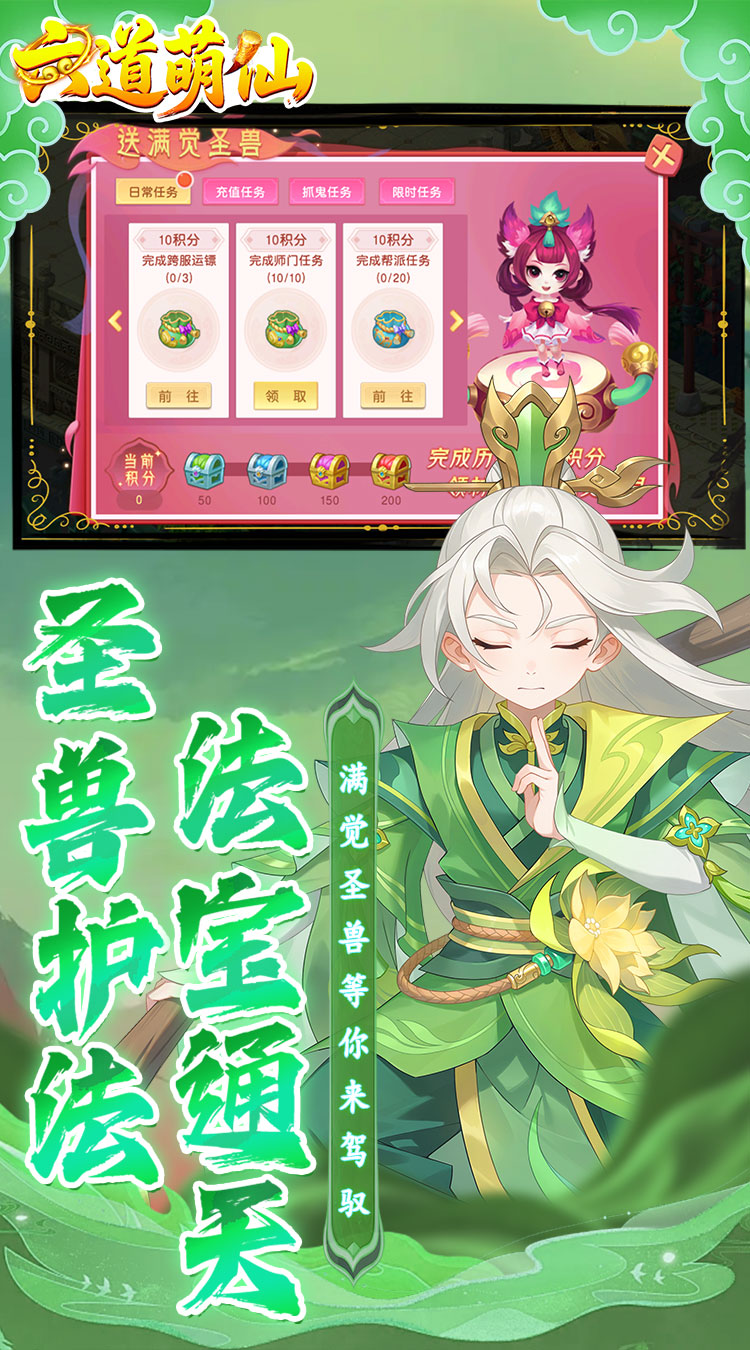 六道萌仙（大圣归来0.1折）截图