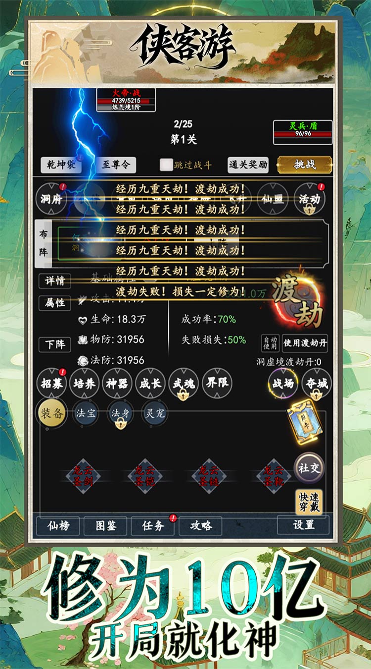 侠客游（全新文字吞噬0.05折）截图