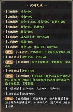 九州群将录武将怎么快速升星