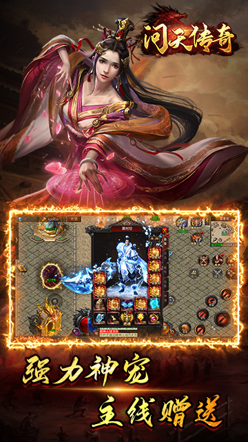 屠龙圣域（问天传奇）截图