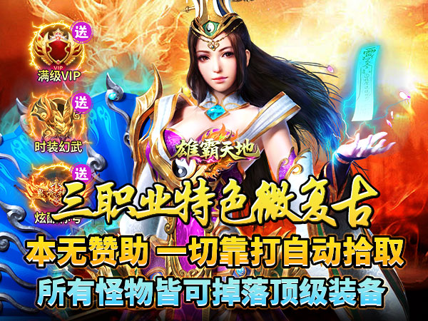 雄霸天地（176封神复古）