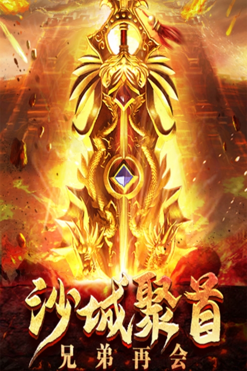 棍子骑士（凡人修仙传奇）截图