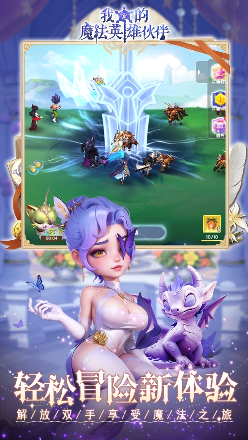 我的魔法英雄伙伴截图