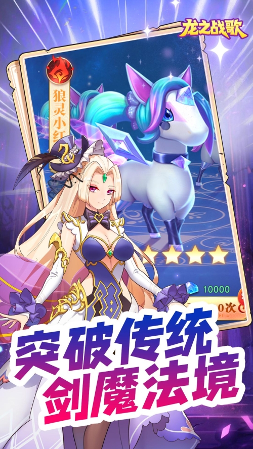龙之战歌截图