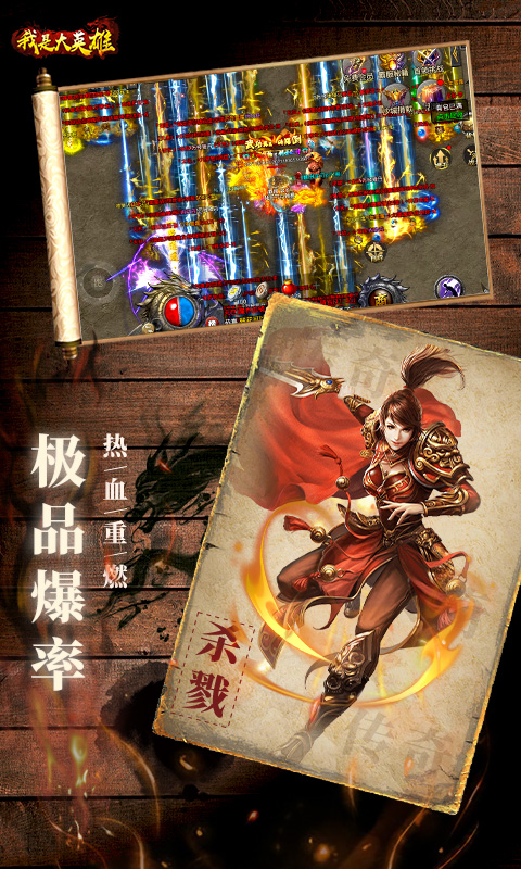 我是大英雄截图