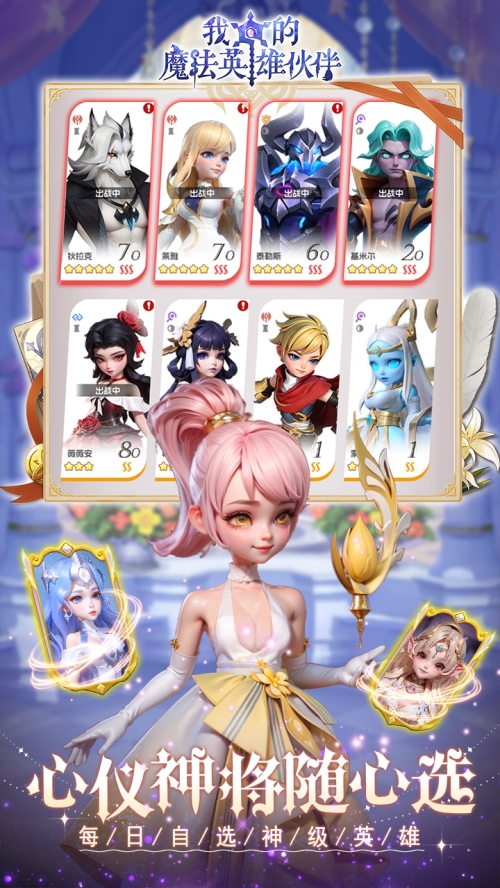 我的魔法英雄伙伴截图