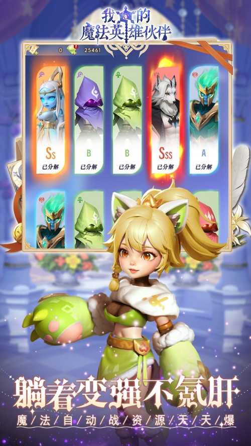 我的魔法英雄伙伴截图