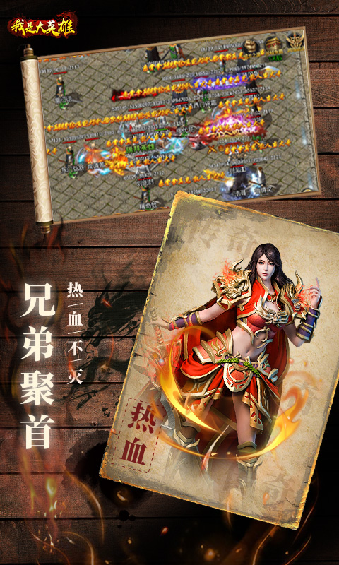 我是大英雄截图