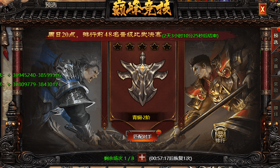 帝王霸业巅峰竞技怎么打