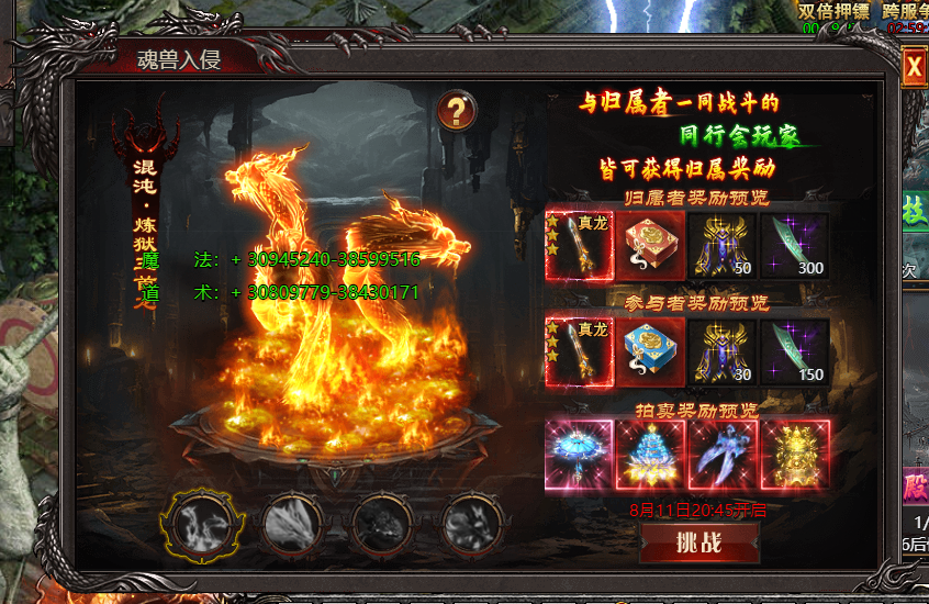 帝王霸业跨服入侵怎么打