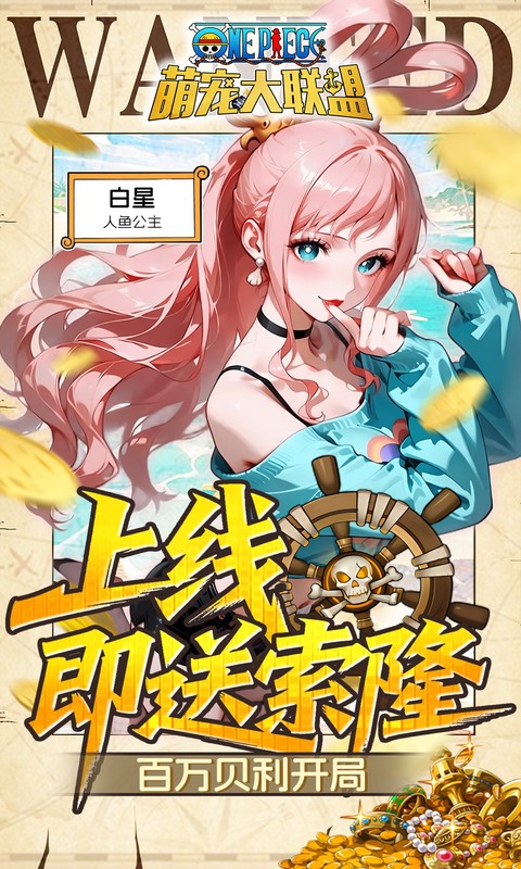 萌宠大联盟（0.05折海贼王送万充）截图