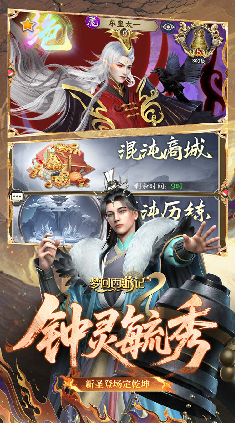 梦回西游记（0.05折送毕业阵容）截图