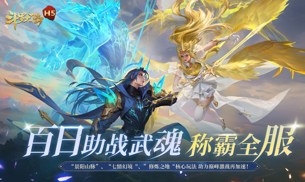斗罗大陆（黄金服）