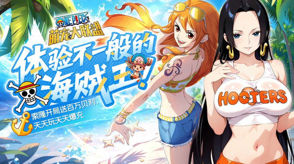 萌宠大联盟（0.05折海贼王送万充）