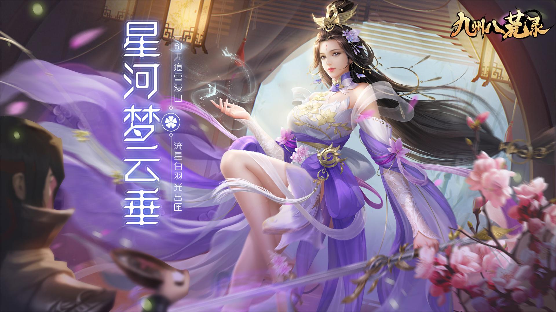 九州八荒录（荒古纪元）