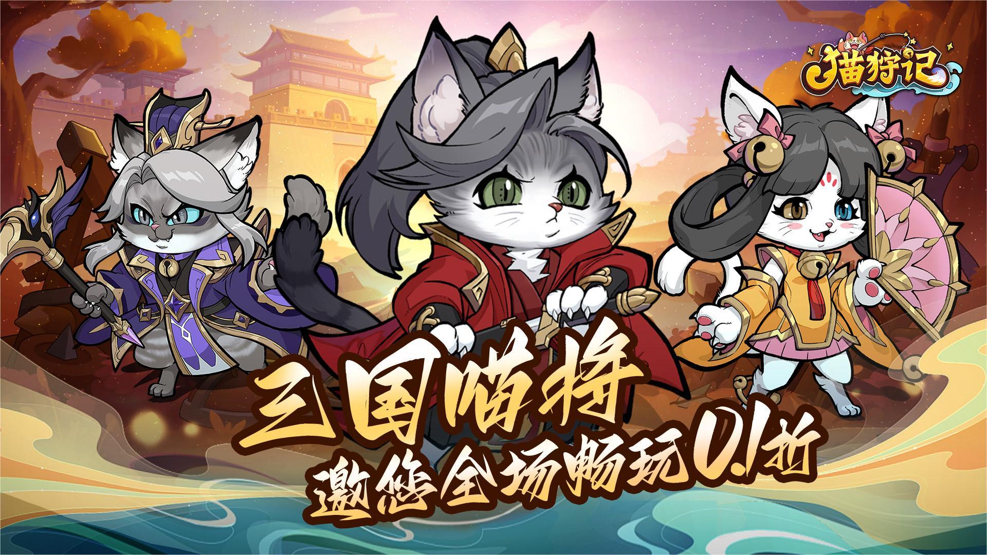 猫狩纪（0.1折版）