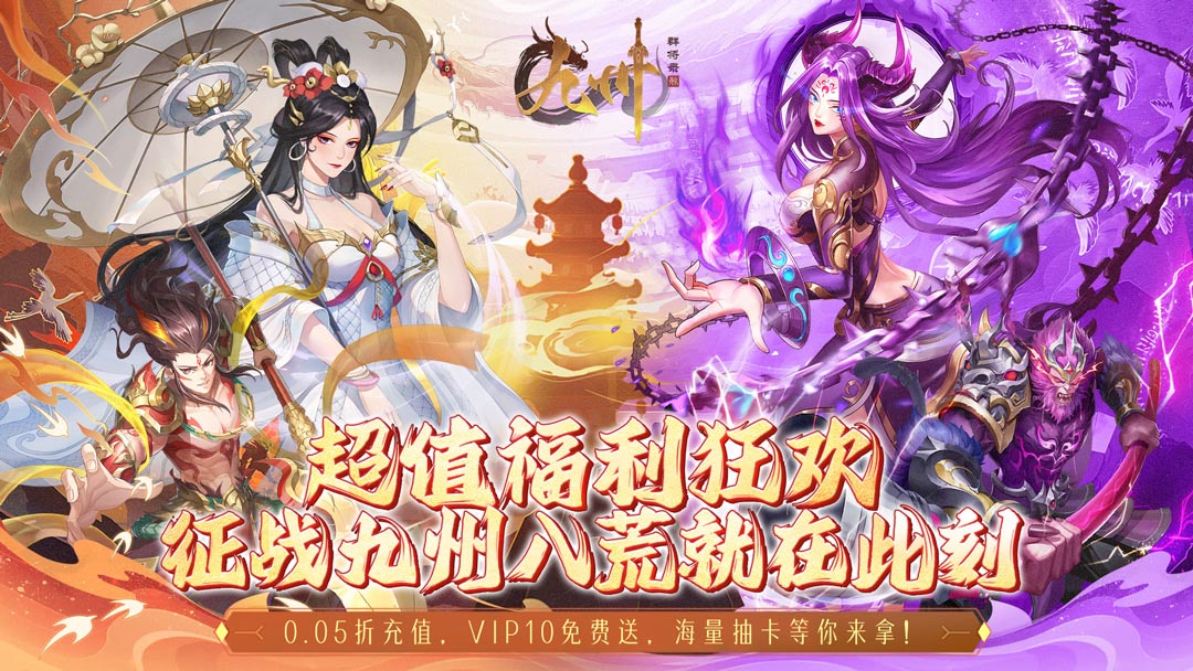 九州群将录