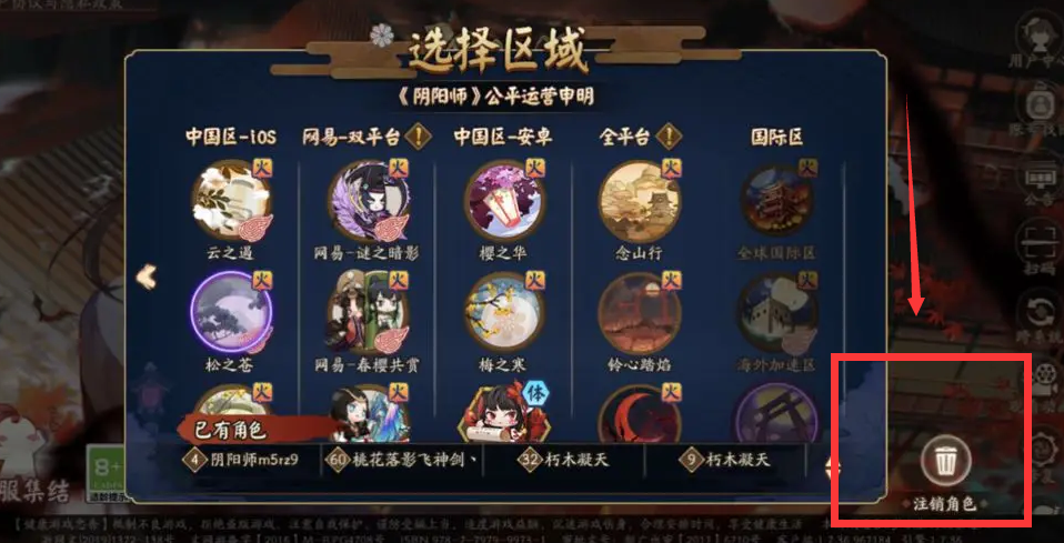 阴阳师怎么删除账号