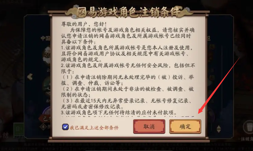 阴阳师怎么删除账号