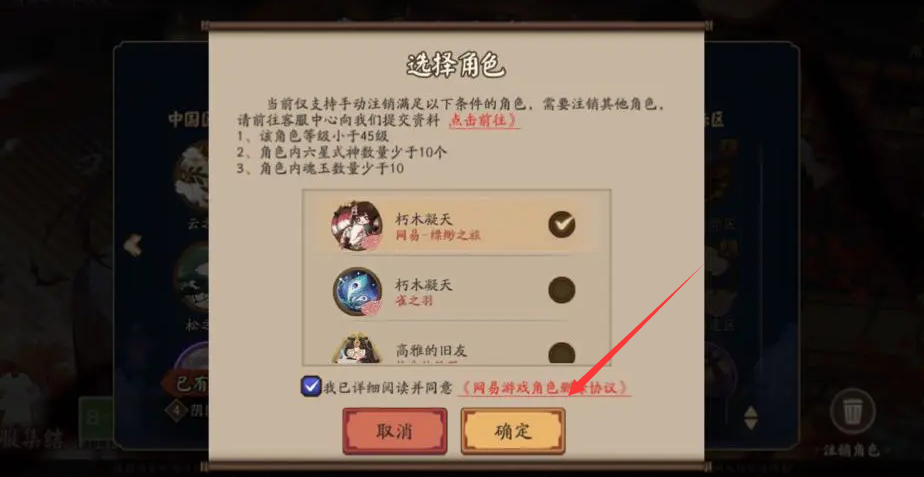 阴阳师怎么删除账号