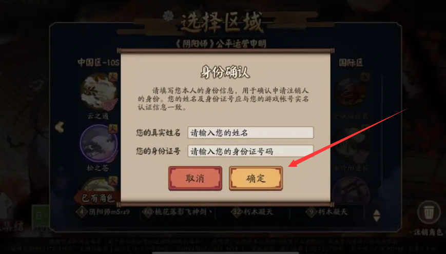 阴阳师怎么删除账号