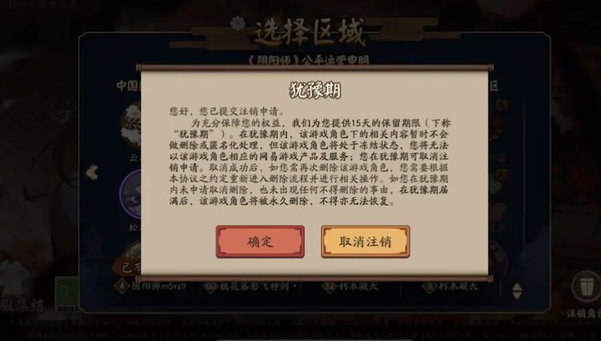阴阳师怎么删除账号
