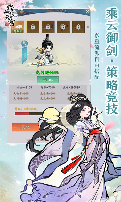 我和我的天宫（0.1无敌版）截图