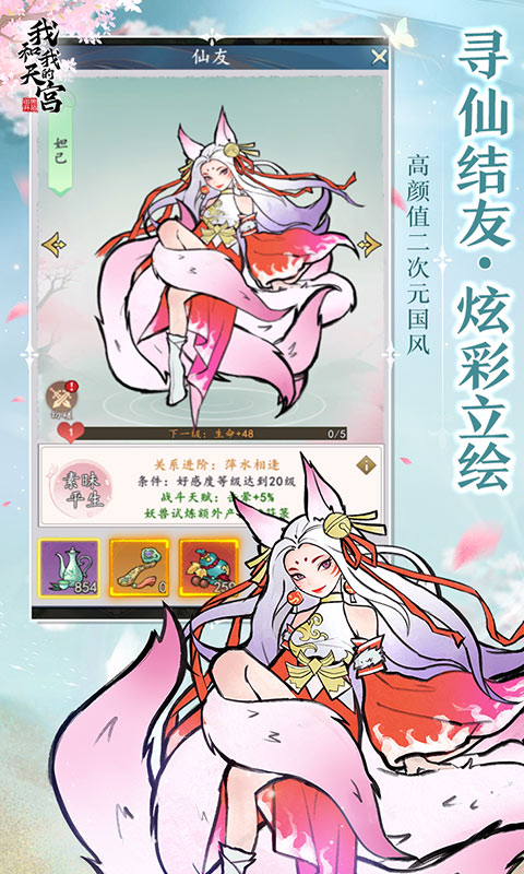 我和我的天宫（0.1无敌版）截图