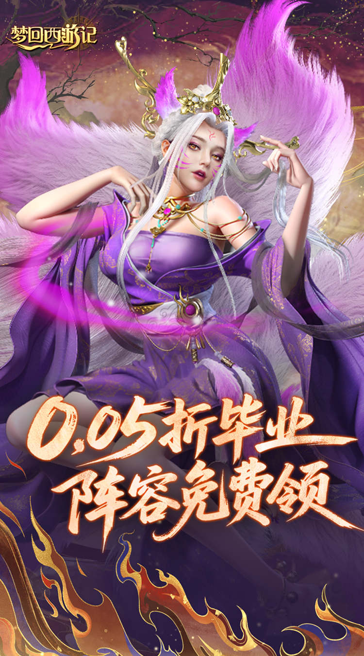 梦回西游记（0.05折送毕业阵容）截图