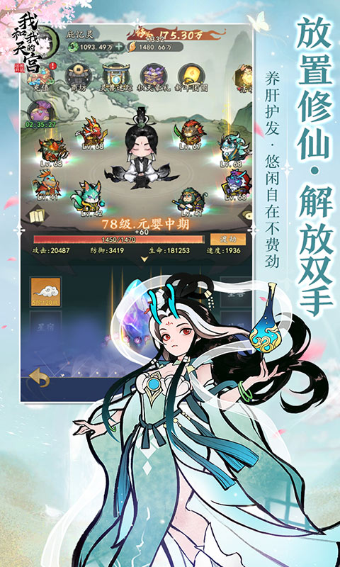 我和我的天宫（0.1无敌版）截图